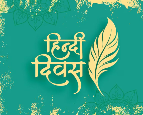 Hindi Diwas 2025: 14 September