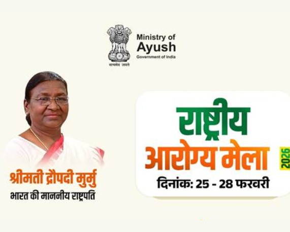 National Arogya Fair 2026