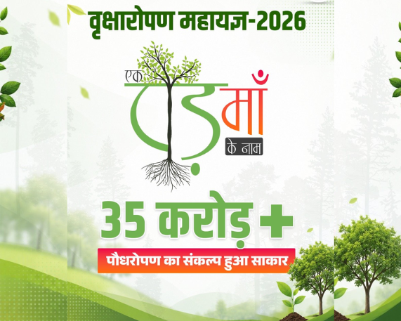 Massive Tree-Planting Campaign Conducted Across India